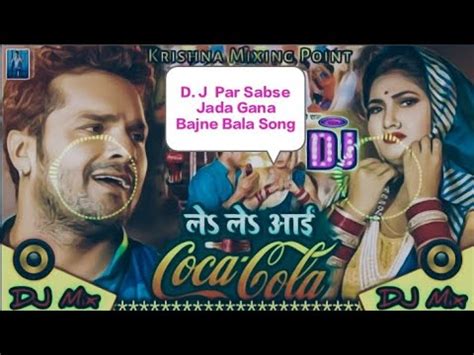 Audio Lele Aayi Coco Cola Kheshari Lal Yadav ल ल आई कक कल