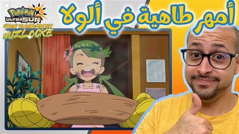 مالو تعد أشهى وجبة لأقوى البوكيمونات Pokemon Ultra Sun Shiny