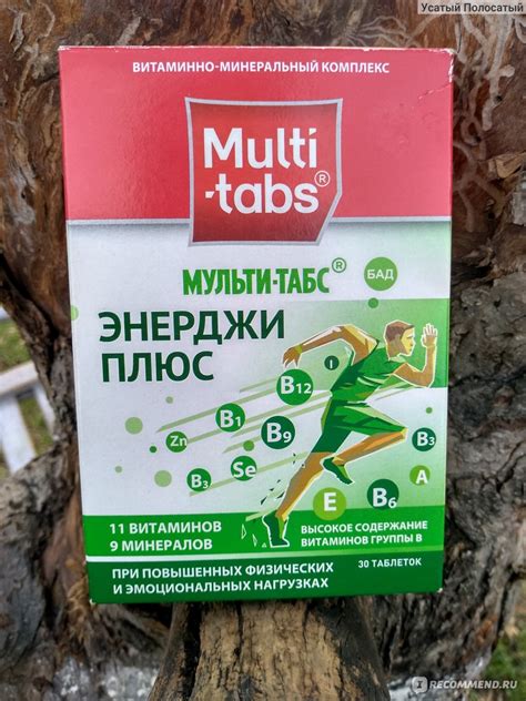 Витамины Multi-tabs (Мульти-Табс) Энерджи Плюс - «Полное разочарование ...
