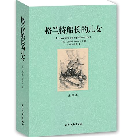 走进凡尔纳：科幻小说三部曲，之《格兰特船长的儿女》的南美洲篇