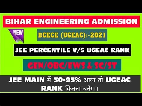 JEE PERCENTILE V S UGEAC RANK BIHAR ENGINEERING ADMISSION YouTube