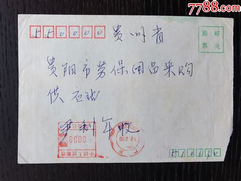 90年广州（14）双圈邮资机戳实寄封信封春城邮苑【7788收藏收藏热线】