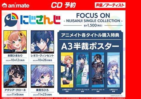 アニメイト広島 On Twitter 【予約情報】 「にじさんじ Focus On Nijisanji Single