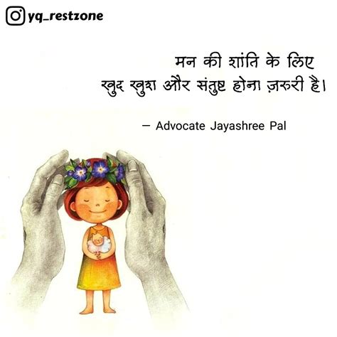 Quotes Writings By Adv Jayashree Pal