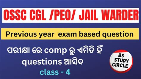 Computer Class For Jail Warder Computer Mcq For Ossc Combined Exam