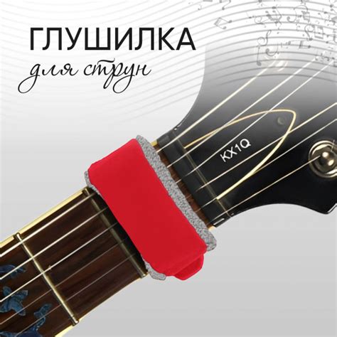Заглушка струн для электрогитары. Демпфер для струн, без рисунка. Цвет ...