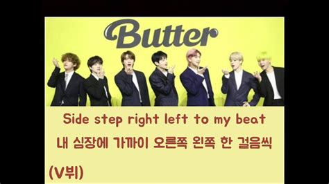 버터 가사 한국어영어butter Lyrics Koreanenglish Youtube