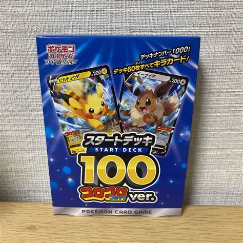 ポケモンカード スタートデッキ100 コロコロver Blogknakjp