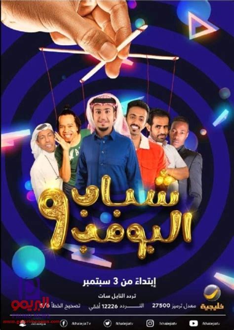 مشاهدة مسلسل شباب البومب 9 الحلقة 23 عالية الجودة - البريمو نيوز