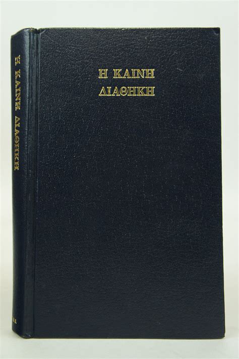 H Kainh Aiaohkh The New Testament The Greek Text Underlying Te