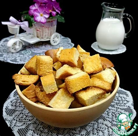 Сухарики "Сливочные" – кулинарный рецепт