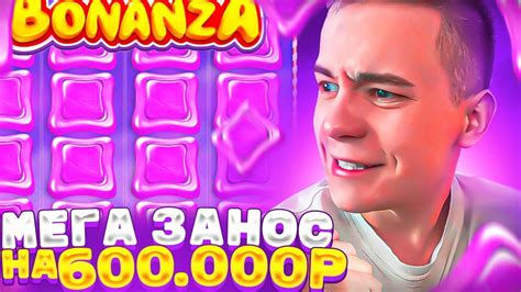 МЕГА ЗАНОС НА 600.000Р В SWEET BONANZA! СЫГРОВКА НА 30.000Р И ЗАНОС В ...