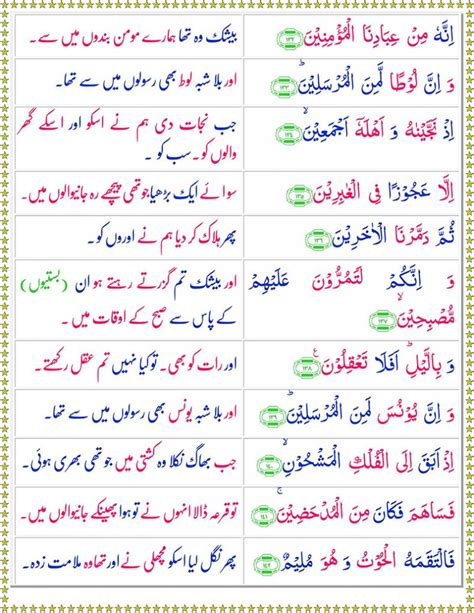 Surah As Saffat With Urdu Translation Quran Surah 37 Urdu