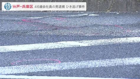 自転車の男性はね飛ばされ重体のひき逃げ事件46歳会社員の男を逮捕「信号は青だと思った」神戸市 2022年9月14日 │ 【気ままに】ニュース速報