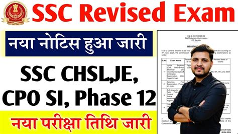 SSC New Exam schedule 2024 SSC All exam schedule 2024 SSC न जर