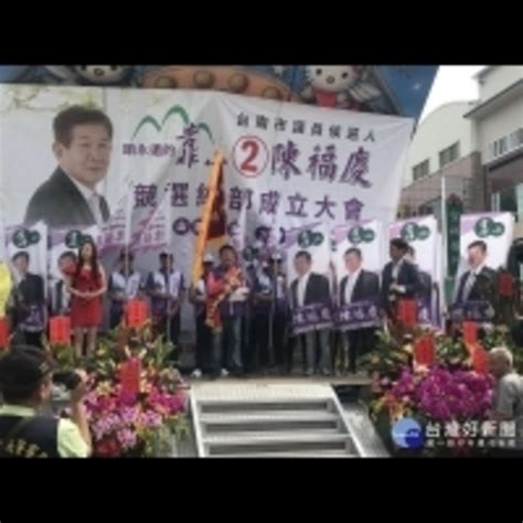 陳福慶成立市議員競選總部 為人重情重義獲鄉親力挺 Enews新聞網