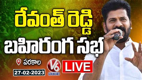 Revanth Reddy Public Meeting Live Parkal V6 News Youtube