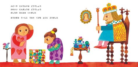 絵本『おうさまの たからもの』の内容紹介（あらすじ・見開き掲載） 糟谷 奈美 絵本屋ピクトブック