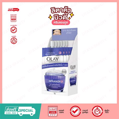 กล่อง X6ซอง Olay Regenerist โอเลย์ รีเจนเนอรีส เรตินอล24 ไนท์ มอยส์เจอร์ไรเซอร์ 7 กรัม