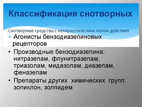 Снотворные средства - презентация онлайн