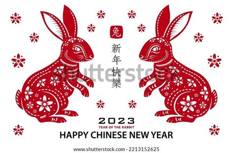 Happy Chinese New Year 2023 Zodiac Stock Vector (Royalty Free ...