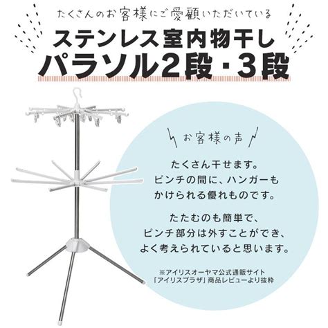 室内物干し 折りたたみ 物干しスタンド 室内 ハンガー ステンレス パラソル2段 アイリスオーヤマ 洗濯物干し シンプル コンパクト 洗濯干し