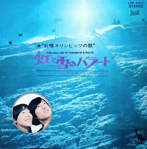 トワ･エ･モワの『虹と雪のバラード』 河内家菊水丸オフィシャルブログ「河内音頭」powered By Ameba