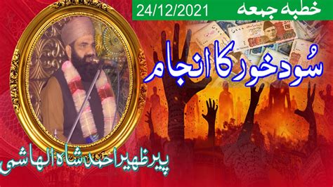 SOOD KHOR KA ANJAAM By Syed Zaheer Ahmad Shah Hashmi Sood Ki Tabah