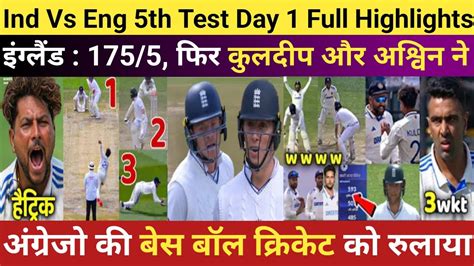 India Vs England 5th Test Day 1 Full Match Highlights 2024 Ind Vs Eng 5th Test Day 1 Highlights