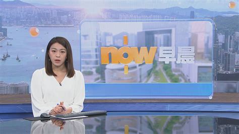 晨早新聞重點 4月27日 Now 新聞