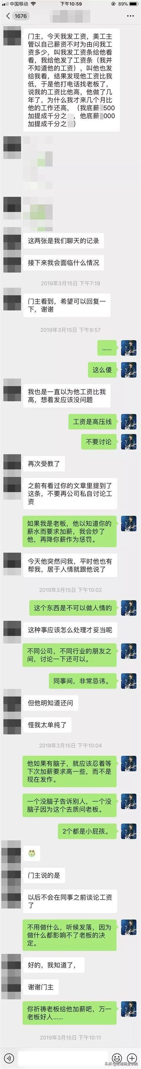 老員工打聽你工資 該如何回答 看看職場老油條怎麼說 每日頭條