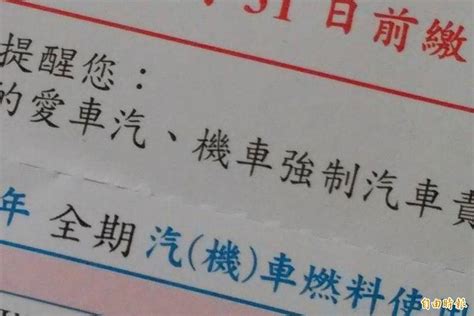 苗栗縣近2萬汽機車燃料費未繳 監理站開催 生活 自由時報電子報