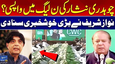 Chaudhary Nisar Ki PMLN Main Wapsi Confirm Nawaz Sharif Huge