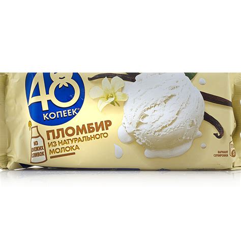 Мороженое 48 копеек 400мл пломбир купить за 269 руб. с доставкой на дом ...