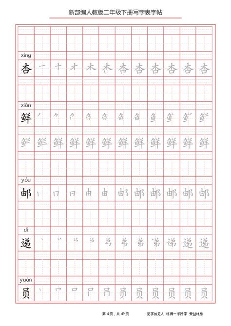 二年级练字字帖打印（精选4篇）