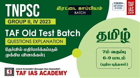 TNPSC GR II IV IMPORTANT QUESTIONS TAF OLD TEST BATCH