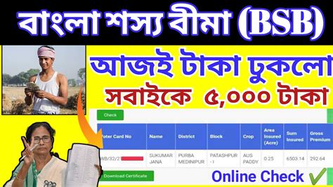 How To Check Bangla Shasya Bima Application Status In West Bengal