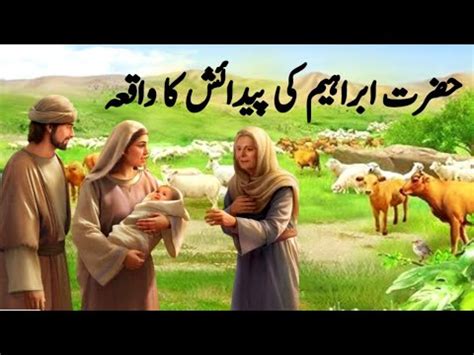 Hazrat Ibrahim AS Ki Paidaish Ka Waqia Story Of Prophet Ibrahim Zuni