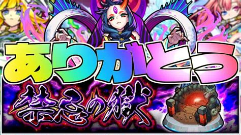 【モンスト】最強パーティ最新版まさかの崩壊！禁忌の獄よ永遠に！！【天魔の孤城登場記念】 モンスト動画まとめ