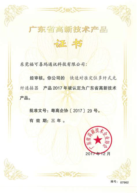 Fsg Company And Products Certificates Fsg Networks Limited