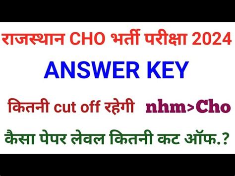 Rajasthan Cho Paper Solution Rajasthan Cho Answer Key 2024 Rajasthan