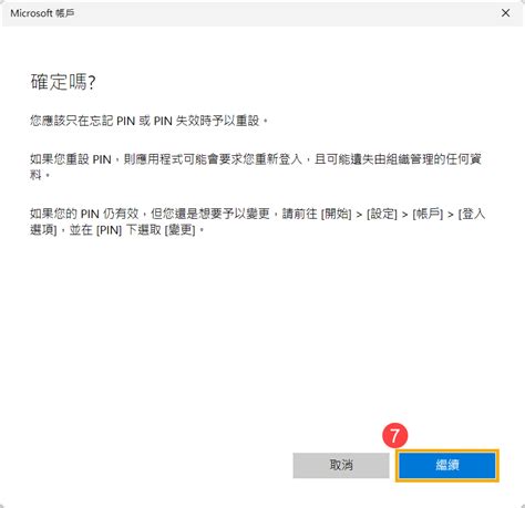 Windows 1110 忘記microsoft帳戶使用者名稱、帳戶密碼或登入pin碼 Asus Zentalk 410135