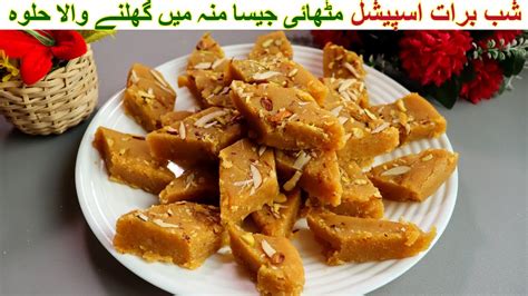 Shab E Barat Special Chane Ki Daal Ka Tukri Halwa Recipe Step By Step