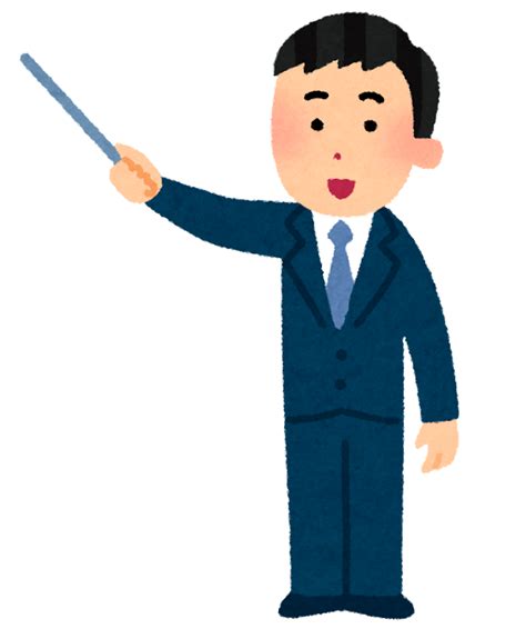 指示棒を持った会社員のイラスト（男性） かわいいフリー素材集 いらすとや