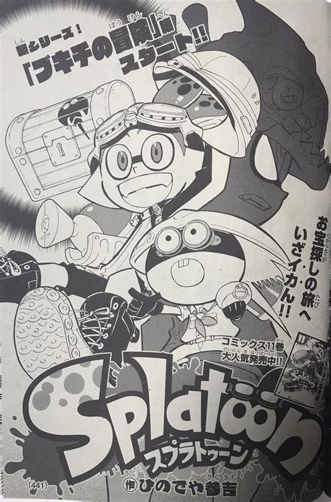 スプラトゥーン「【宣伝】月刊コロコロコミック4月号は本日発売です 「スプラトゥーン 」はヒーロ」ひのでや参吉splatoonバンカラ！③