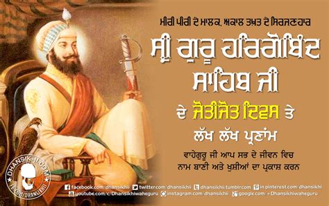 Sri Guru Hargobind Singh Ji Joti Jot Diwas Dhansikhi