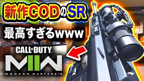 【新作codmw2】マジ最高すぎる 高威力スナイパーライフル『signal 50』ガチ強いw【ハセシン】cod Mw2 ベータ版 バトロワ系ゲーム動画まとめ