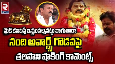 Talasani Srinivas Yadav Shocking Comments On Nandi Awards Controversy