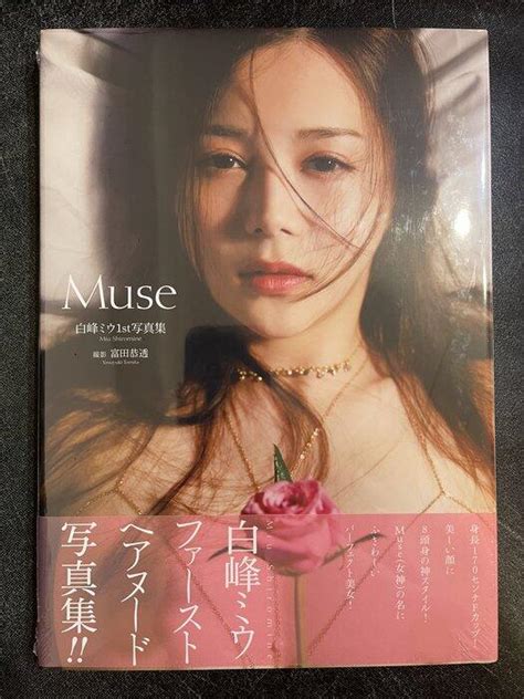 任3本免運費 現貨 航空版 白峰ミウ 白峰美羽 寫真集 Muse 露天市集 全台最大的網路購物市集