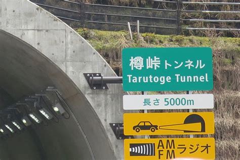 道路トンネルの長さあえて5000m未満に なぜなのか乗りものニュース